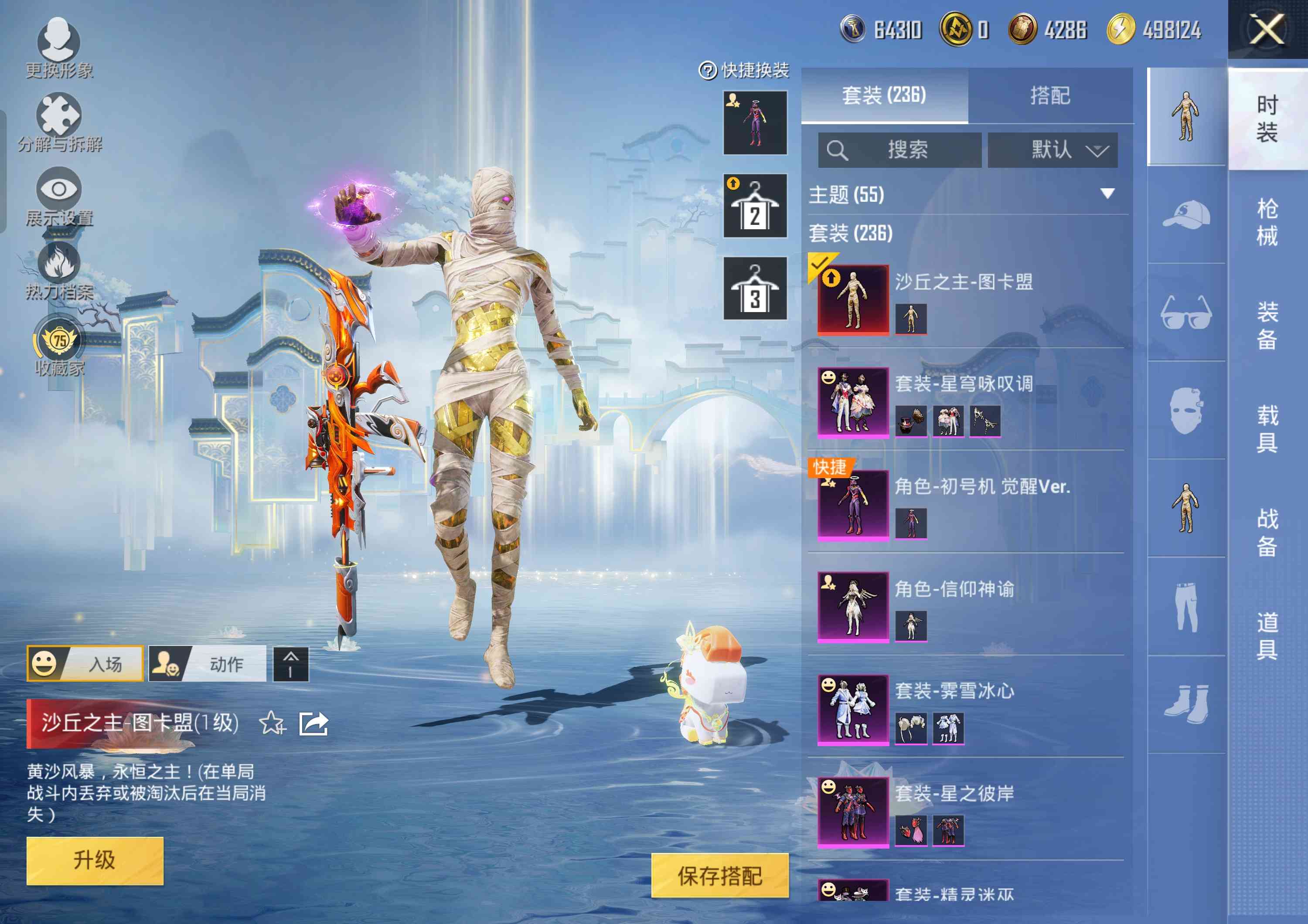60-70级 保底2粉装