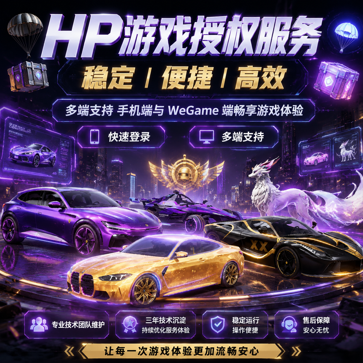 HP 50-100级 高概率带皮肤