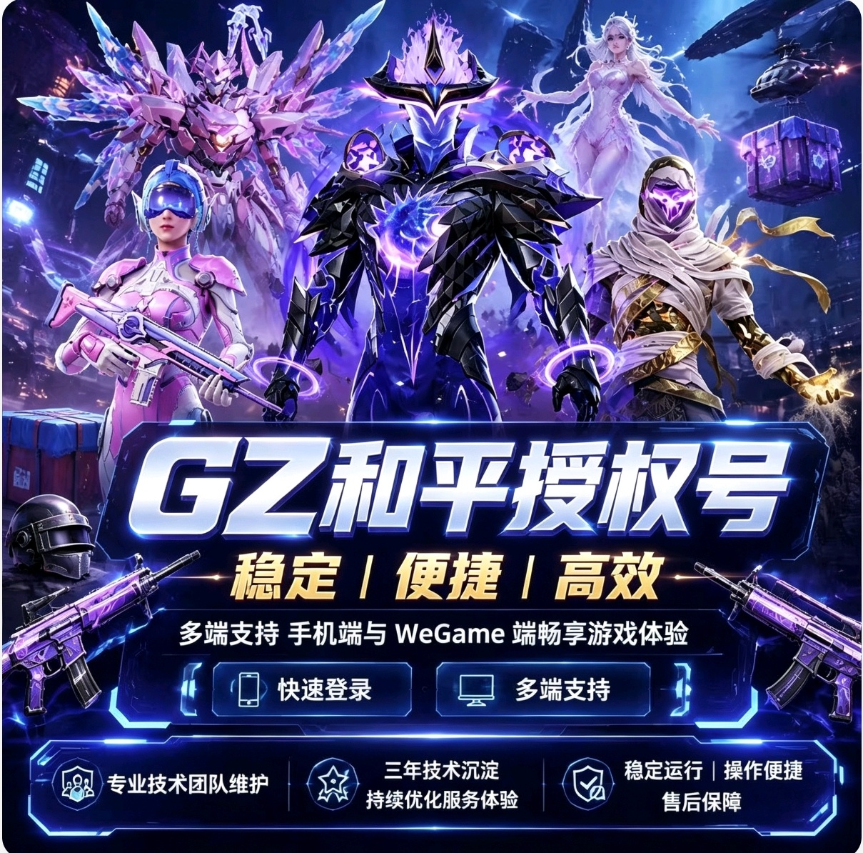 GZ 60-100级 高概率带地铁声望